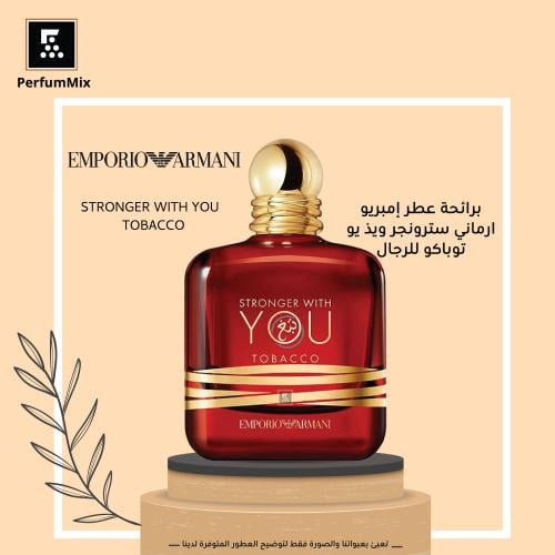 سترونجر وذ يو توباكو