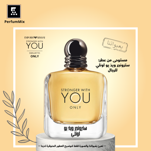 سترونجر ويذ يو اونلي