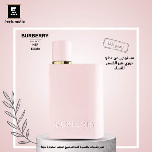 هير اليكسير