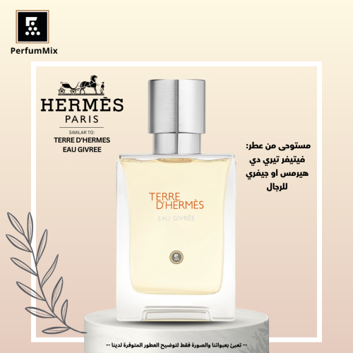 تيري هيرمس او جيفري