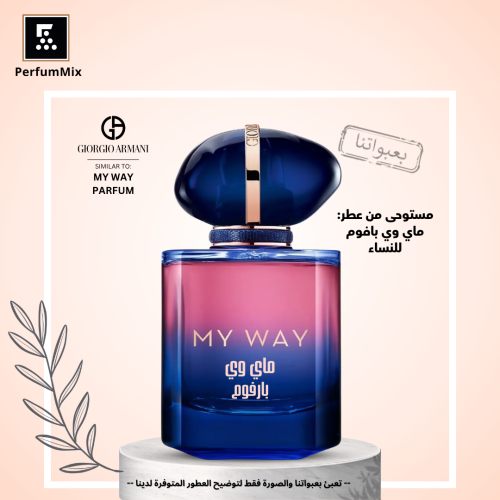 ماي وي بارفوم