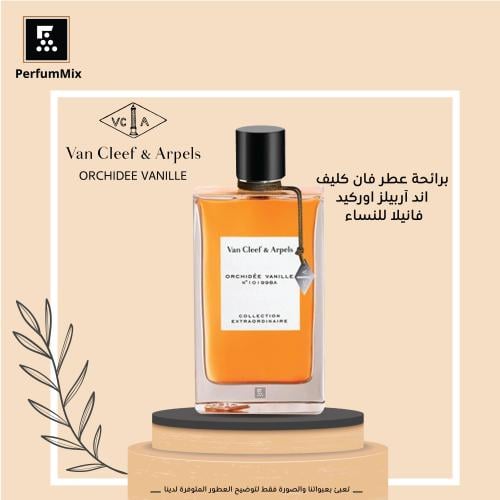 اوركيد فانيلا