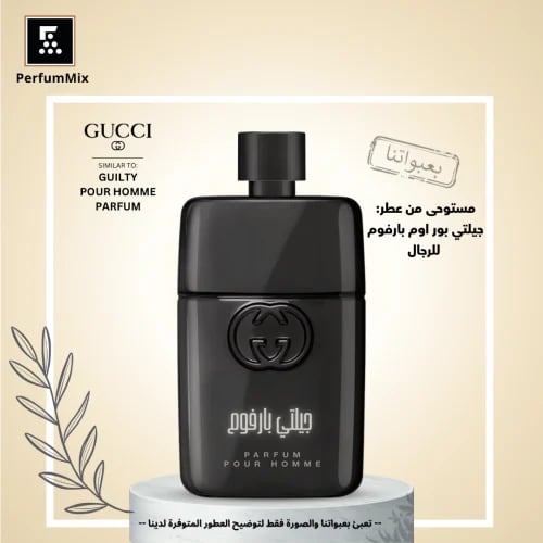 Guilty Pour Homme Parfum