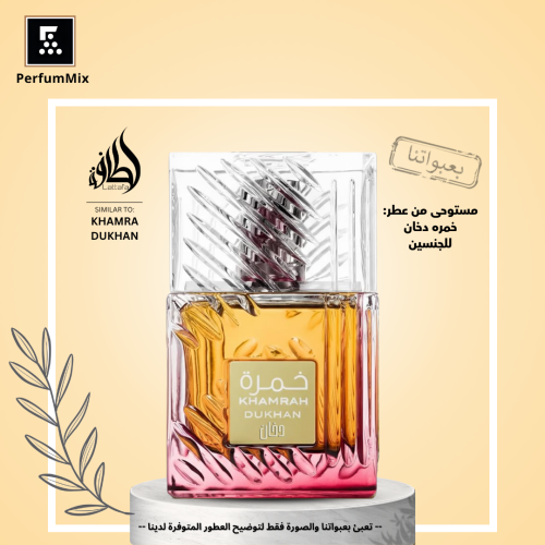 خمره دخان