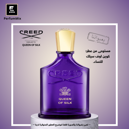 كوين اوف سيلك