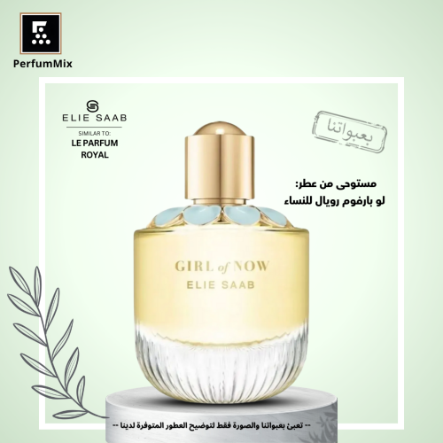 جيرل اوف ناو