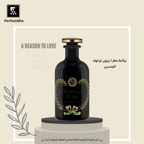 اي ريزون تو لوف