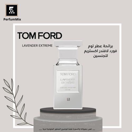 لافندر اكستريم