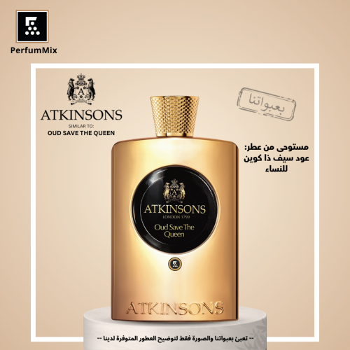 عود سيف ذا كوين