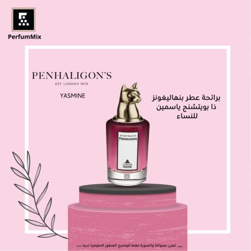 ذا بويتشنج جاسمن