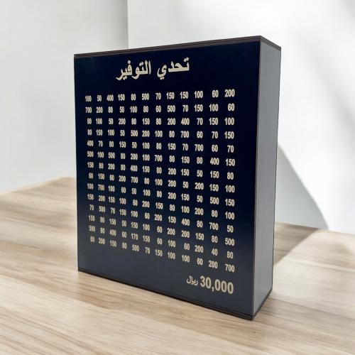 حصالة تحدي التوفير 30 الف