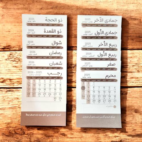 أوراق تقويم السنة الميلادية 2026