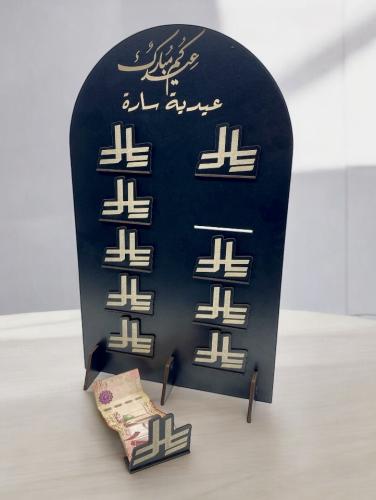 ستاند اسحب عيديتك