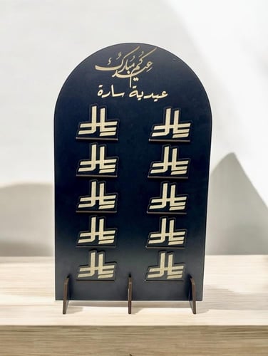 ستاند اسحب عيديتك
