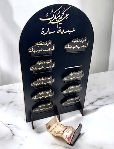 ستاند اسحب عيديتك