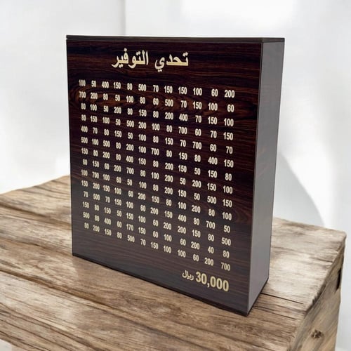 حصالة تحدي التوفير 30 الف