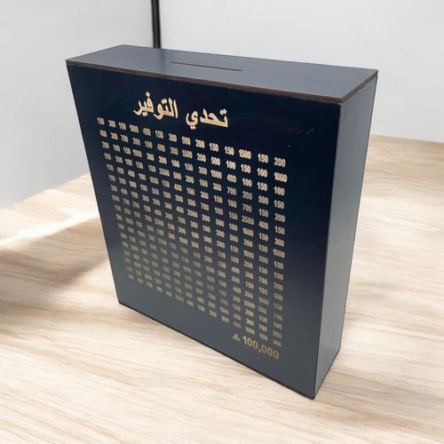 حصالة تحدي التوفير 100 الف