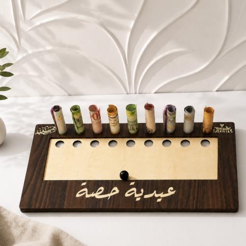 لعبة العيديات 1