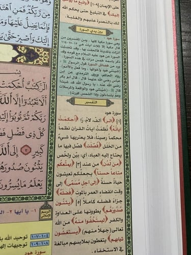 مصحف الحافظ المتقن والتقسيم الموضوعي للآيات