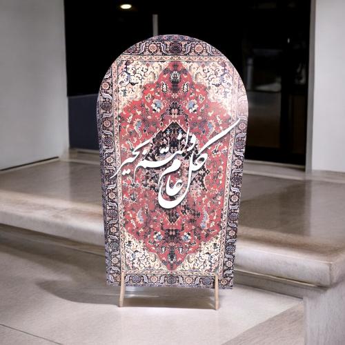 تساند أستقبال - كل عام وأنتم بخير