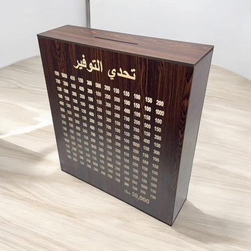 حصالة تحدي التوفير 50 الف