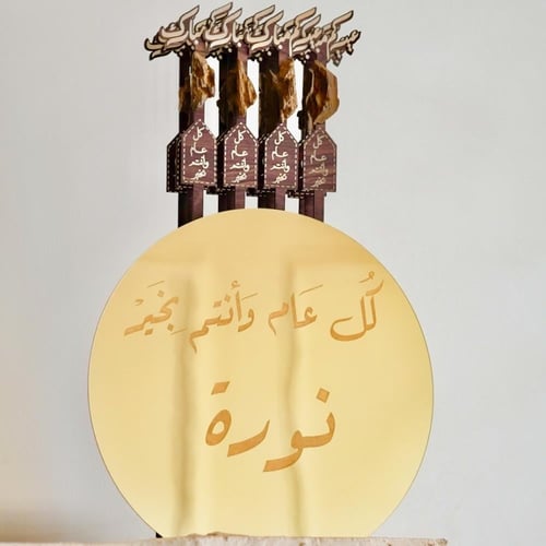 فازة عيد مع توزيعات مسك او عود