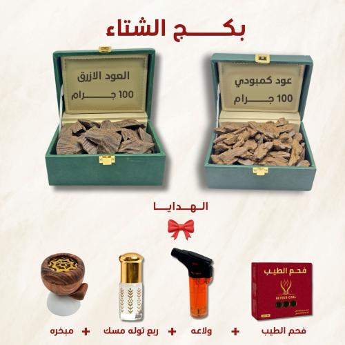 بكج الشتاء