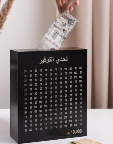 حصالة تحدي التوفير 10 آلاف