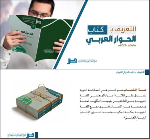 كتاب الحوار العربي: المستوى الأول - نسخة رقمية