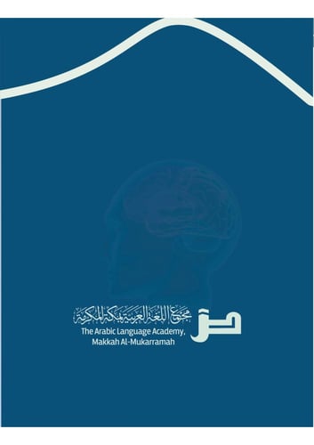 الحوار العربي - المستوى الثاني