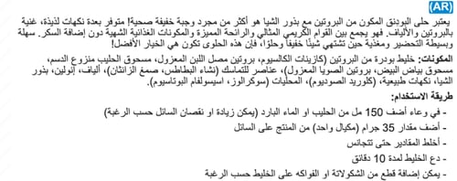 برونيتريشن / بودينج عالي البروتين سريع التحضير بنك...
