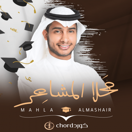 تخرج: محلا المشاعر