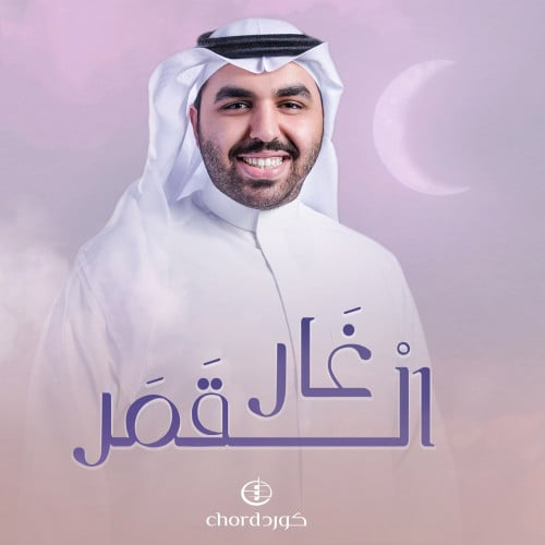 زفة زواج: غار القمر