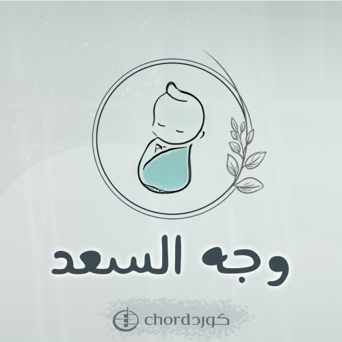 مواليد: وجه السعد