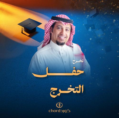 Graduation procession: Graduation party