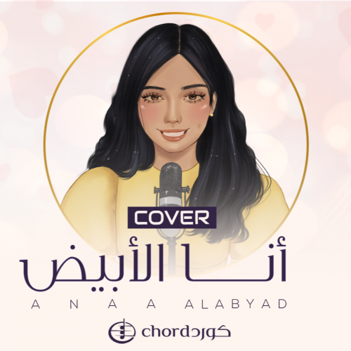 cover: أنا الأبيض