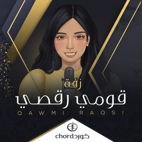 زفة زواج : قومي رقصى