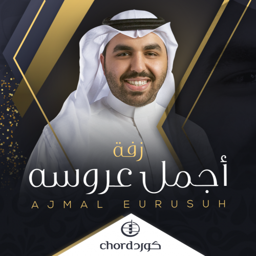 زفة زواج: أجمل عروسه