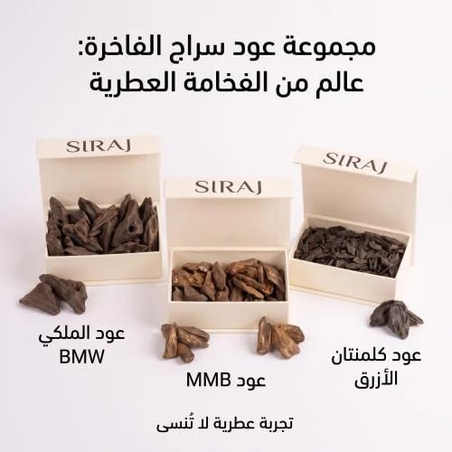 بكج الفخامه من SIRAJ