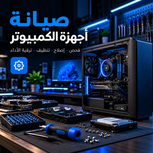 صيانة اكسسوارات بي سي
