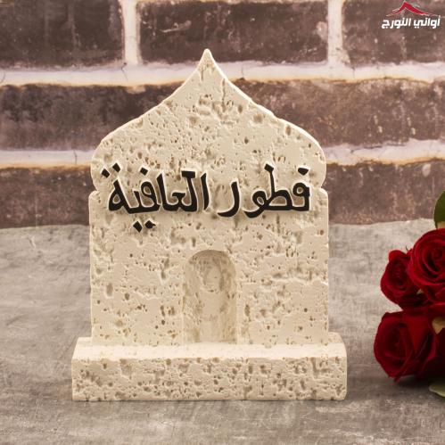 ستاند جبس (فطور العافية)
