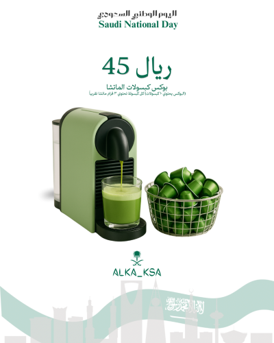 عرض اليوم الوطني ال 96 - بوكس كبسولات الماتشا