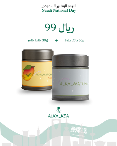 عرض اليوم الوطني ال 96 - 30جرام ماتشا سادة + 30جرا...
