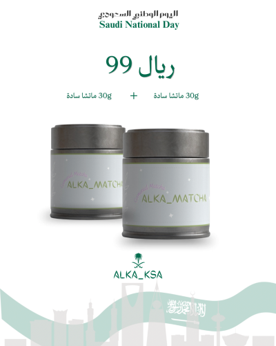 عرض اليوم الوطني ال 96 - 60جرام ماتشا سادة