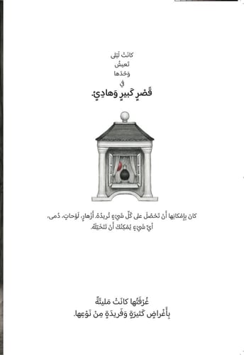 ليلى والفيل