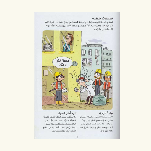 الصوت - خطوة خطوة