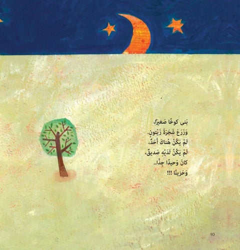 الحنين