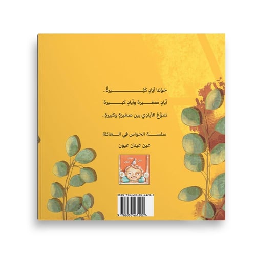 يد يدان أياد