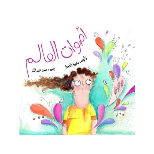 أصوات العالم