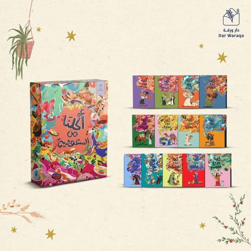 سلسلة أكلنا من السعودية المجموعة كاملة 13 كتاب